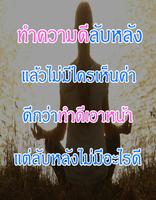 Poster ข้อคิด คำคม สอนใจ