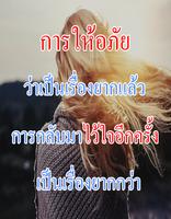 1 Schermata ข้อคิด คำคม สอนใจ