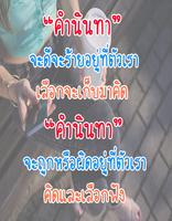 ข้อคิด คำคม สอนใจ 截圖 2