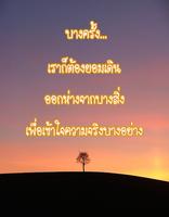 คำคมสอนใจ 截图 2