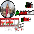 شات السلطنة-نبض عمان icon