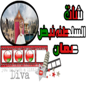 شات السلطنة-نبض عمان icon