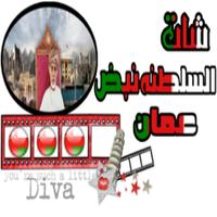 شات السلطنة-نبض عمان 截图 1