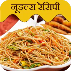 Noodles Recipes in Hindi APK download