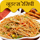 Noodles Recipes in Hindi APK