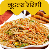 Noodles Recipes in Hindi icône