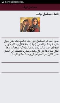 مسلسل نوف بدون نت For Android Apk Download