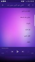 جميع اغاني نور الزين بدون نت 2018 - Nour Al Zain imagem de tela 3