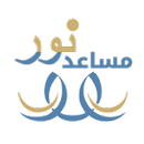 مساعد نور APK