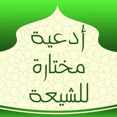 أدعية مختارة من مفاتيح الجنان APK download