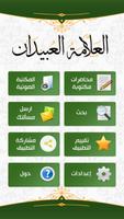 العلامة العبيدان poster