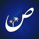 صفوى اليوم APK