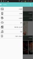 نغمات و رنات باسم الكربلائي screenshot 2