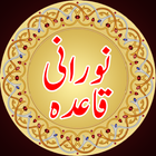 Noorani Qaida icon