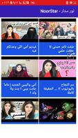 نور ستار بدون انترنت - NoorStar imagem de tela 2