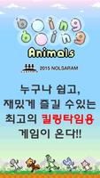 Poster 보잉보잉 애니멀즈