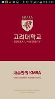 پوستر 고려대학교KMBA