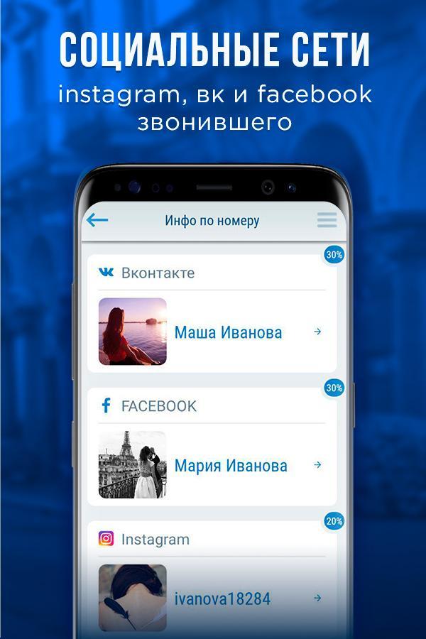 Как называется приложение по номеру телефона. Распознавание номера телефона. Приложение для распознавания номеров телефона. Приложения определяющие номера. Определитель контактов по номеру приложение.