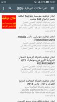 برنامه‌نما اعلانات التوظيف 2018 عکس از صفحه
