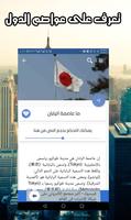 تعرف على عواصم الدول ảnh chụp màn hình 1