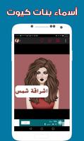 اسماء بنات كيوت bài đăng