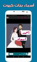 اسماء بنات كيوت ảnh chụp màn hình 1