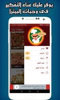 وصفات بيتزا スクリーンショット 2