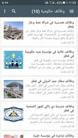 1 Schermata وظائف قطر 2018