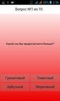 Тест: Насколько ты вампир اسکرین شاٹ 1