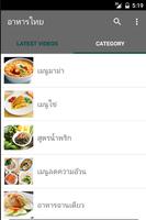วิดีโอสอนทำอาหาร เค้ก ขนมไทย poster
