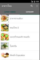 วิดีโอสอนทำอาหาร เค้ก ขนมไทย screenshot 1