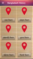 বাংলাদেশের ৬৪ জেলার ইতিহাস ও সব তথ্য screenshot 1
