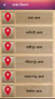 বাংলাদেশের ৬৪ জেলার ইতিহাস ও সব তথ্য ảnh chụp màn hình 2