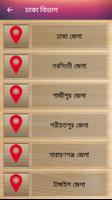 বাংলাদেশের ৬৪ জেলার ইতিহাস ও সব তথ্য screenshot 2