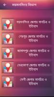 বাংলাদেশের  ৬৪ জেলার ইতিহাস ও মানচিত্র Screenshot 3