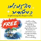 เศรษฐกิจพอเพียงฉบับการ์ตูน