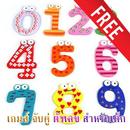เกมส์จับคู่ตัวเลข สำหรับเด็ก APK