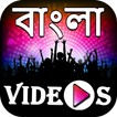 Bangla Video Songs : Bengali Songs & Video 2018