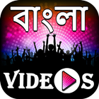 Bangla Video Songs icon