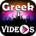 Greek Music & Songs Video 2018 : Top Greek Movies ไอคอน