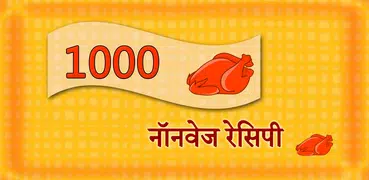 1000 Non Veg Recipes Hindi