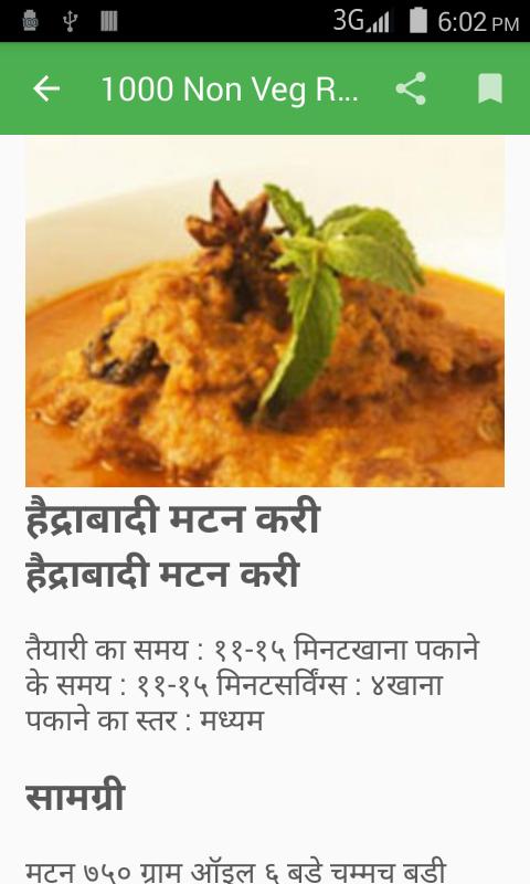 1000 Non Veg Recipes Hindi скриншот 2.