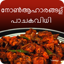 Malayalam Non-veg Recipes APK