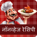 Marathi Non-veg Recipes APK