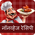 Marathi Non-veg Recipes icône