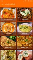 Marathi Non-veg Recipes Affiche