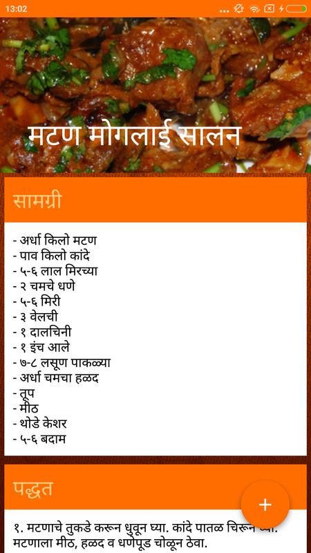 Marathi Non-veg Recipes for Android - APK Download