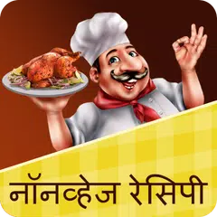 Hindi Non-veg Recipes APK 下載