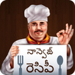 Telugu Non-veg Recipes