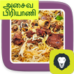 Easy Non Veg Biryani Tips In Tamil
